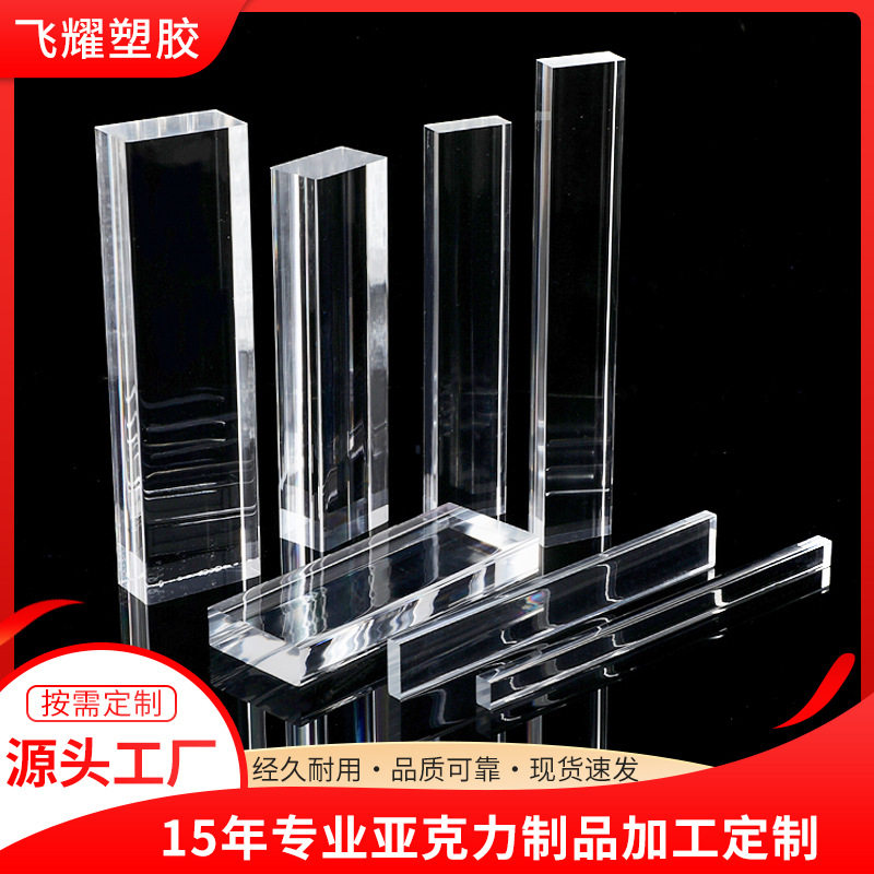 佛山厂家供应高透明PMMA亚克力方棒加工 20*40有机玻璃四方棒扁条图片