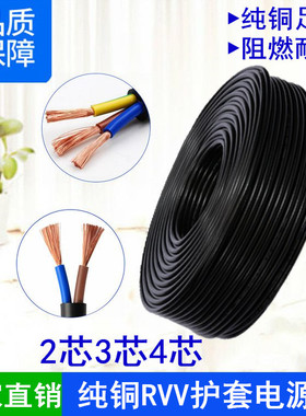 RVV2 3 4芯*4 6 10 16平方纯铜芯阻燃黑色圆线护套机器设备电源线