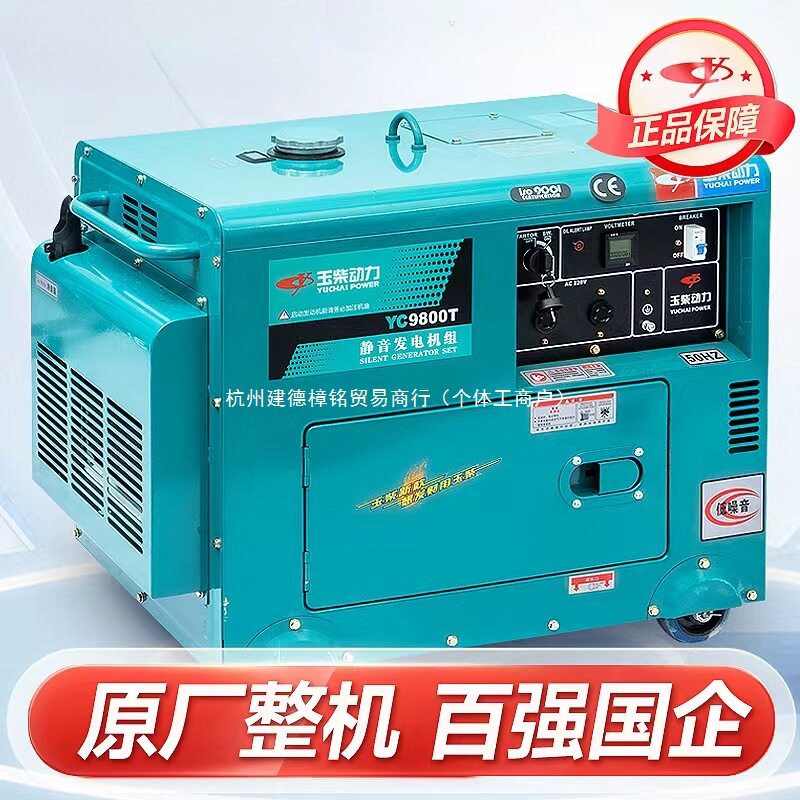 玉柴动力柴油发电机3KW/5/6/8/10千瓦单相220V三380V低噪音家用