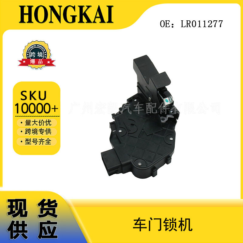 LR011277 适用于路虎揽胜 车门锁机 汽车中控锁 FQJ000214