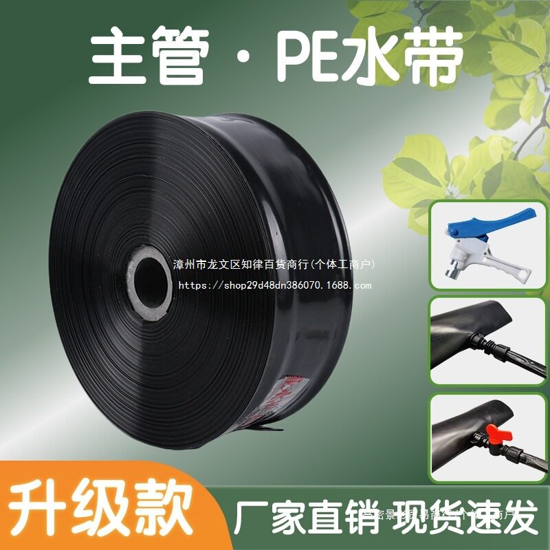 PE软带主带滴灌带农用水带两寸厚输水主带浇地水带滴灌管灌溉设备