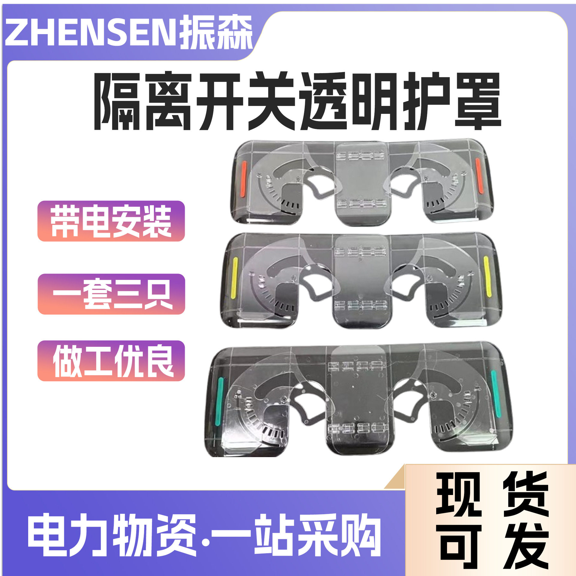 隔离开关防护罩刀闸硅胶透明绝缘护套户外高压电力遮蔽罩一套三只