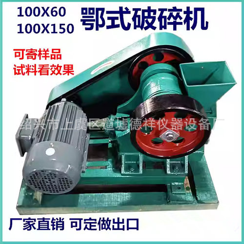380V100x60鄂式破碎机 矿石破碎机 破碎机 小型破碎机实验室