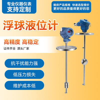 电动浮筒液位计批发耐腐蚀高温高压液晶远传4-20Ma磁性浮标液位计