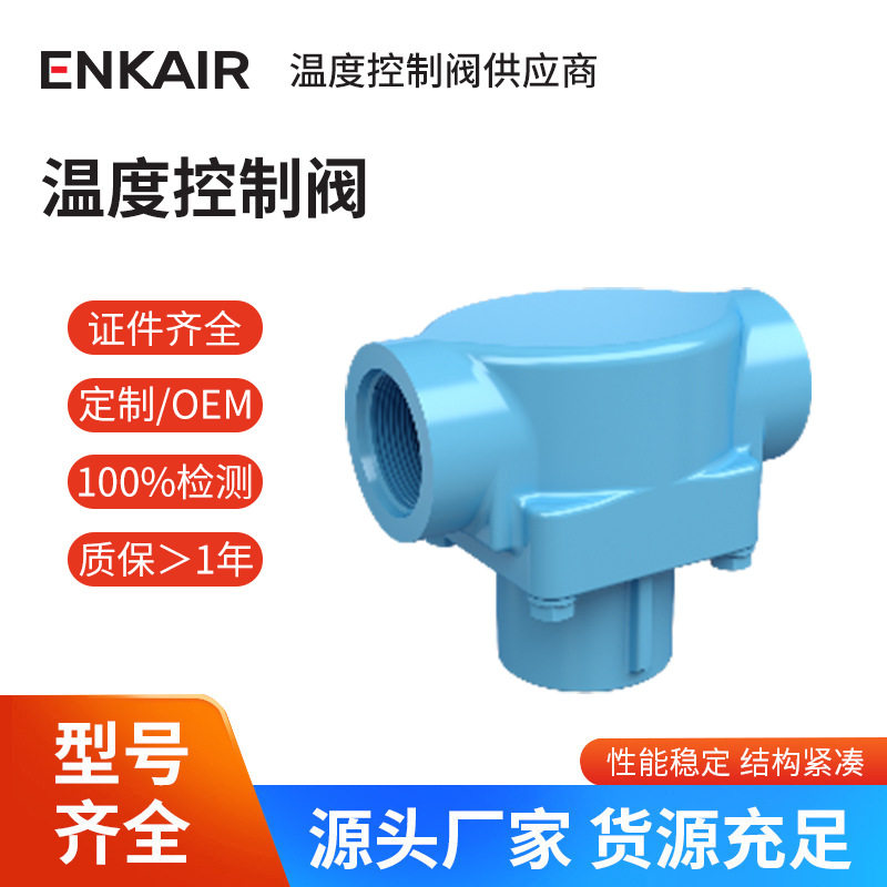 三通温控阀兼容AMOT机械工业通用自动控制温度恒温器调节配件