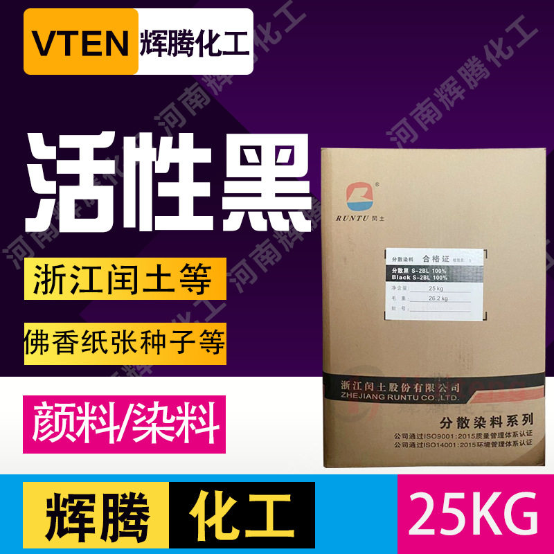 辉腾甄选 棉布染色粉纺织纤维印花扎染染料 浸染染色剂 WNN活性黑