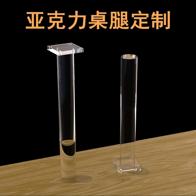 亚克力桌腿圆柱形桌脚水晶支架岛台梳妆台书桌电视柜支撑腿