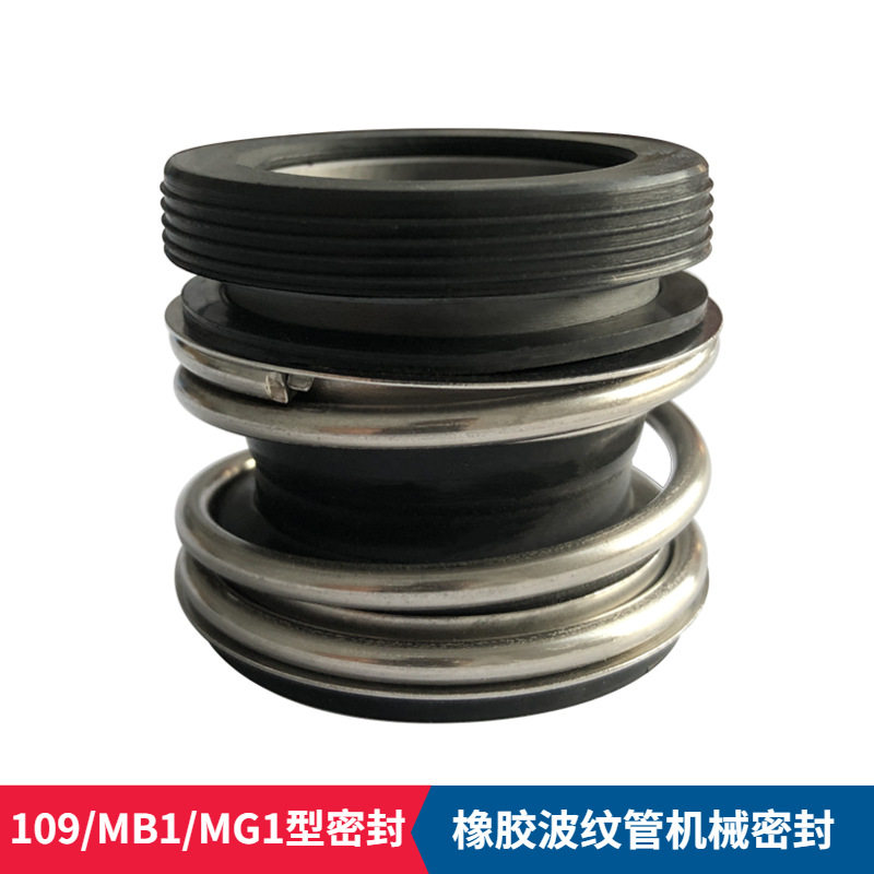 厂家供应109/MG1机械密封 50WL25-25-4排污泵用机械密封 质量保障