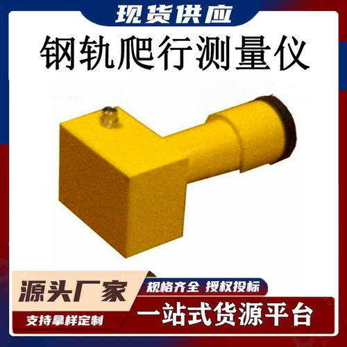 zwy-2无缝线路位移观测仪钢轨爬行测量仪光电图像式沉降测量仪