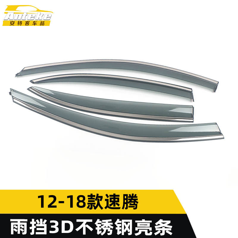 适用于12-18款速腾雨挡3D不锈钢亮条速腾遮阳挡板装饰贴汽车配件
