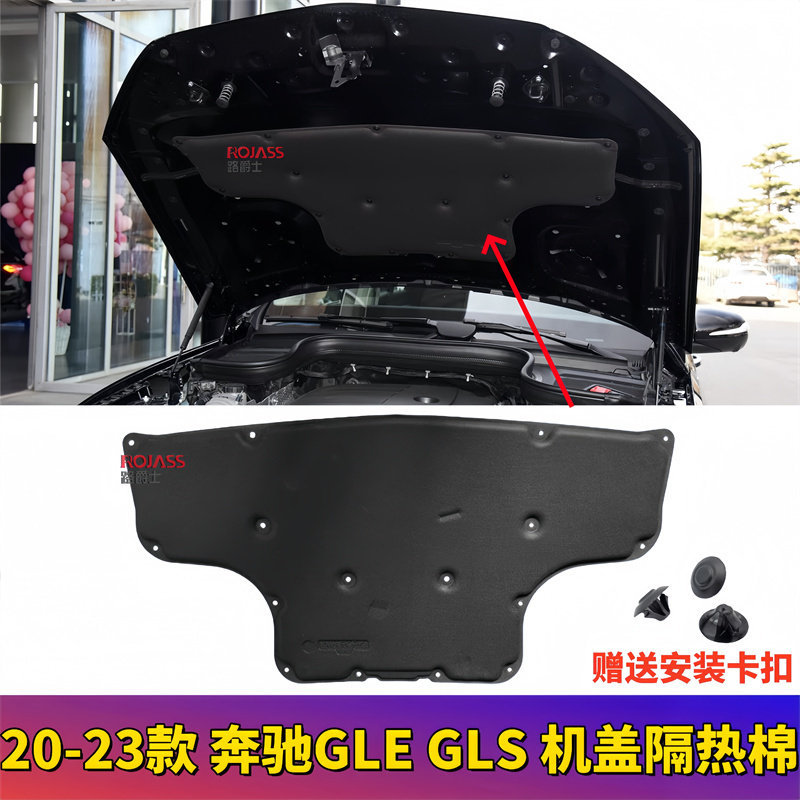 20-23款奔驰GLE350引擎盖隔音棉GLS400 450隔热棉W167机盖隔音垫