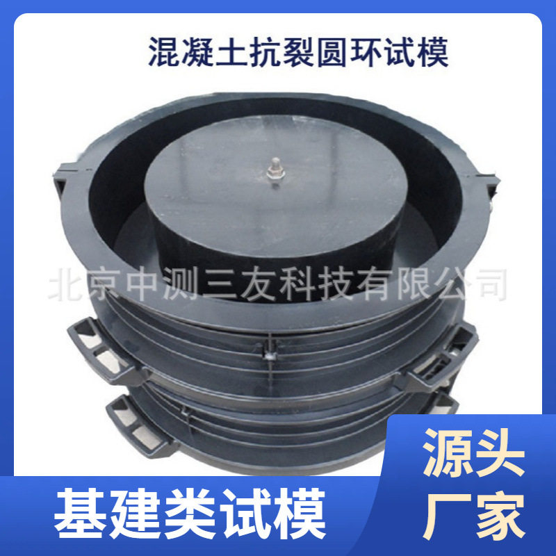 发货 混凝土抗裂试模 425*305*100砼搞裂塑料试模抗裂圆环试模