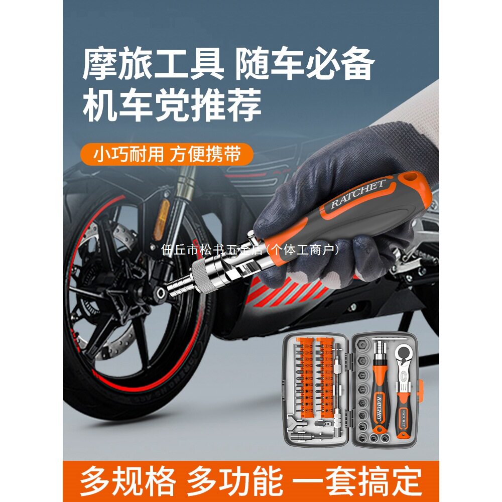 摩托车工具套装多功能螺丝刀高硬度棘轮扳手摩托车随车维修工具包