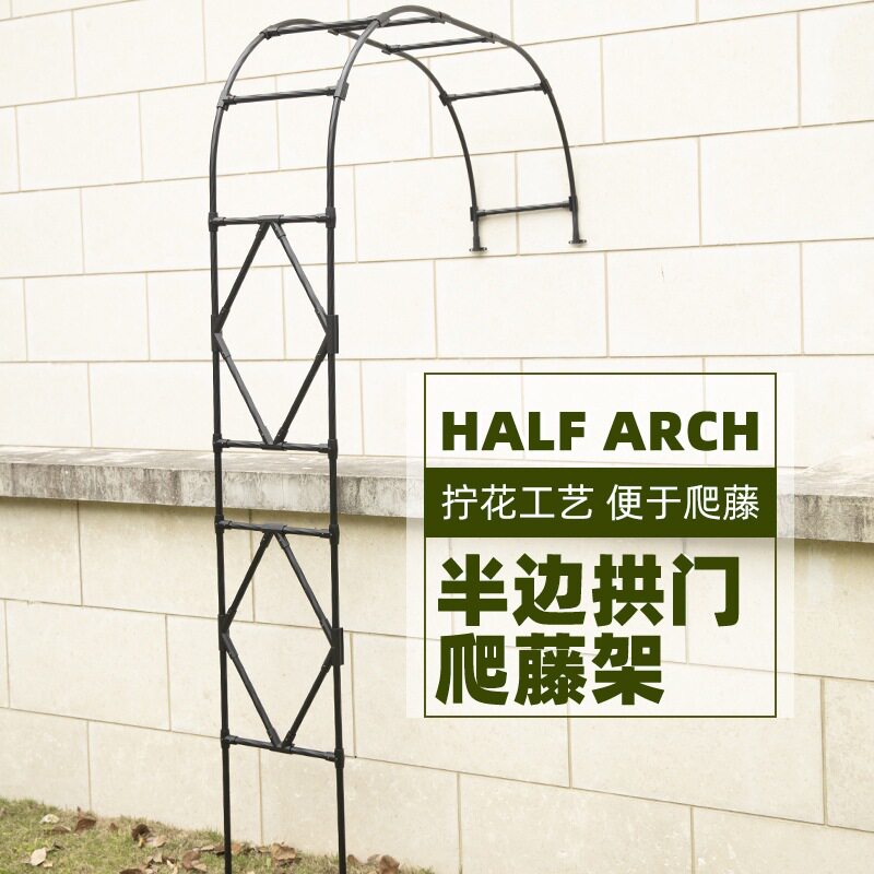 半拱门花架爬藤架户外月季铁艺弧形半边拱形支架庭院花园阳台藤架
