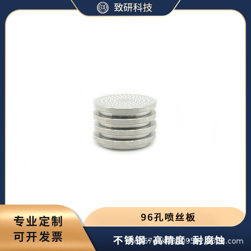 致硏科技 96孔喷丝板(60×50) 纺丝机配件 熔纺喷丝板