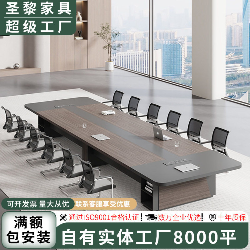 圣黎会议桌长桌现代大小型板式会议室长方形洽谈桌椅组合办公家具