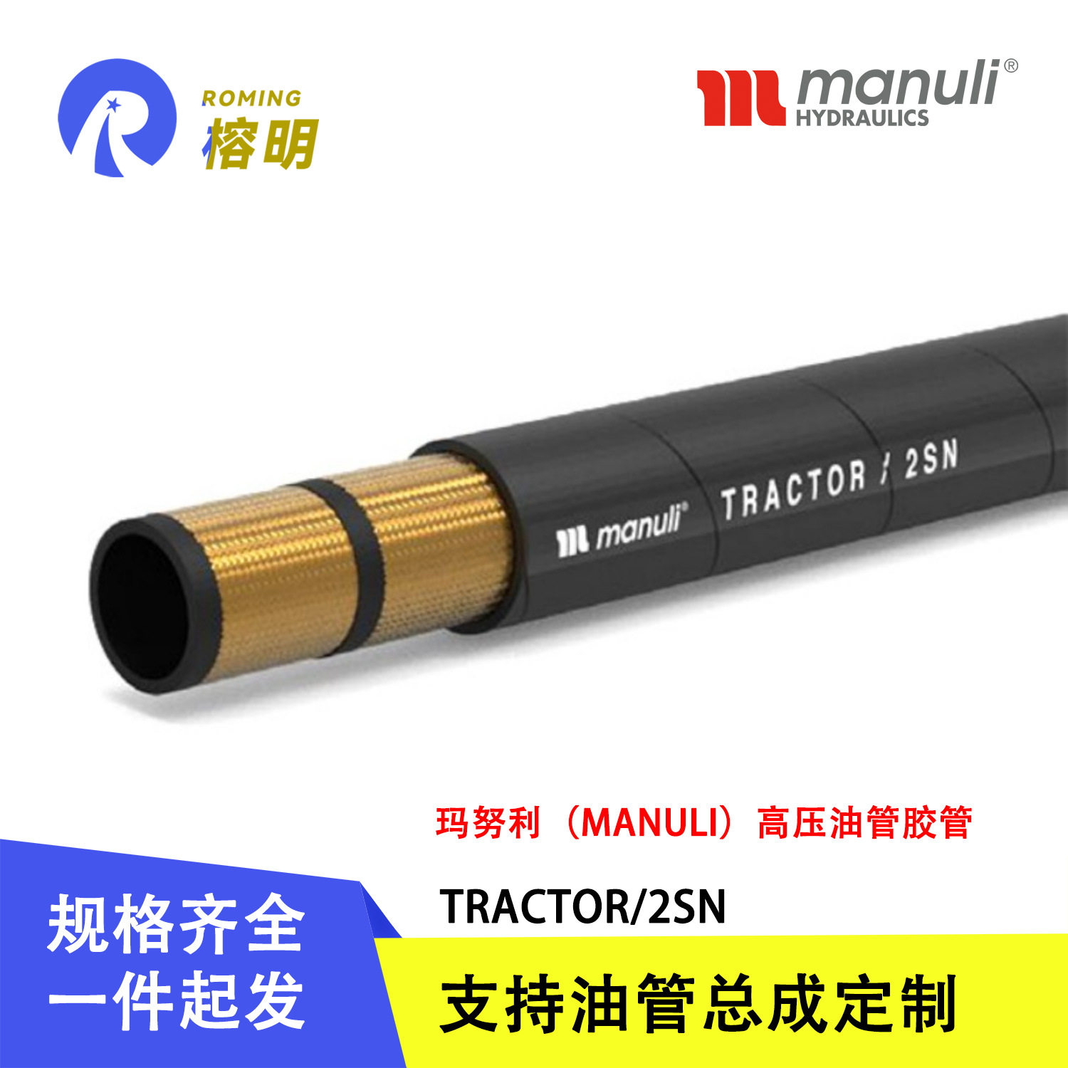 玛努利TRACTOR/2SN耐油合成橡胶钢丝编织胶管回油管高压水冲洗管