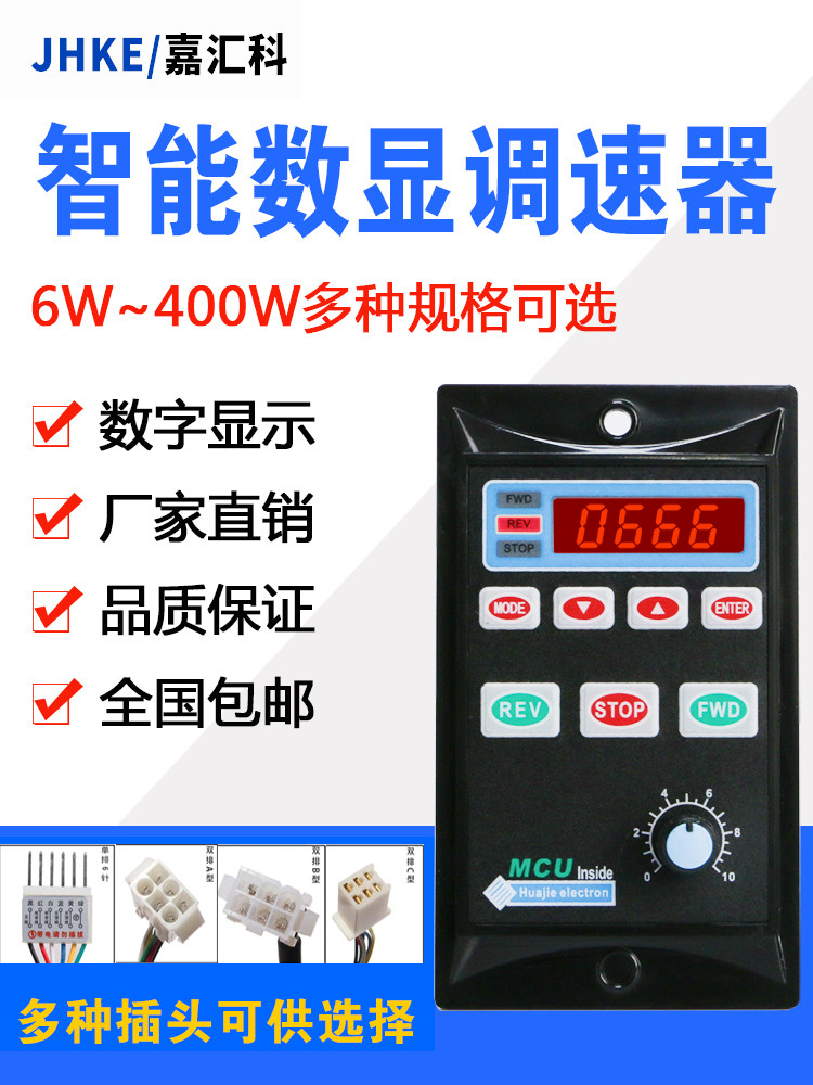 US-52智能数显调速器220V交流减速电机马达调速开关6W-400W