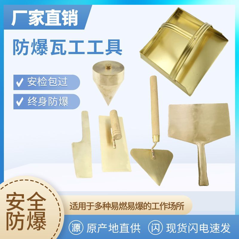 防爆瓦工工具无火花工具托灰板桃型平板三角抹刀簸箕刨刃刨锛瓦刀