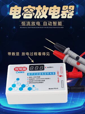 电容放电工具放电笔放电仪交直流开关电源电路板维修检测工具