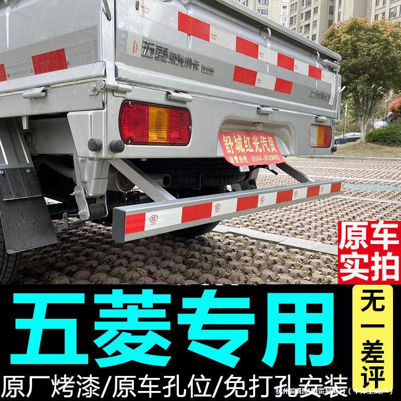 五菱荣光小卡新卡单排双排脚踏板后保险杠加厚防撞梁后杠改装配件