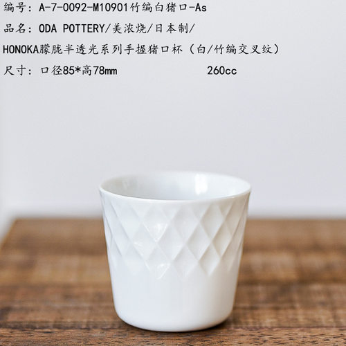 ODA POTTERY/美浓烧/日本制/HONOKA朦胧半透光系列手握猪口杯