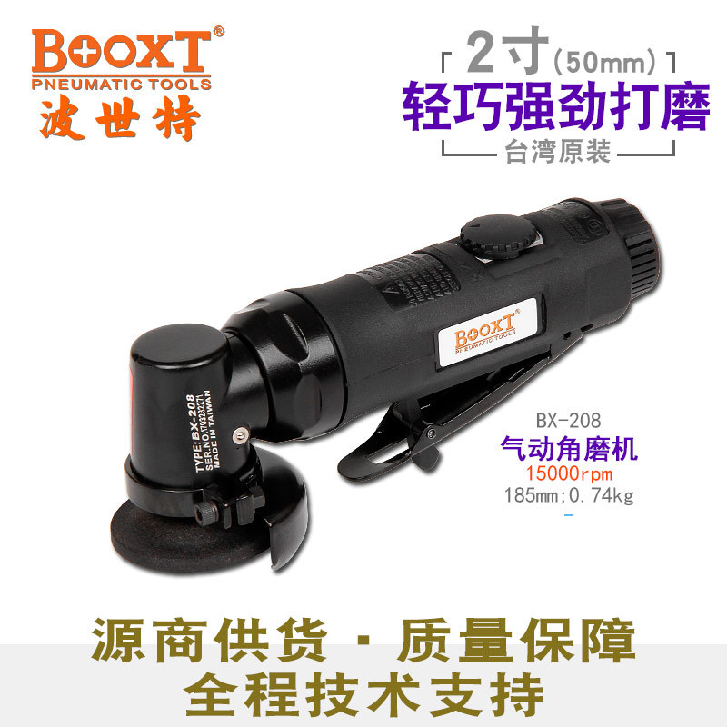 台湾BOOXT直供 BX-208迷你气动角磨机角向砂轮打磨切割2寸50 便宜