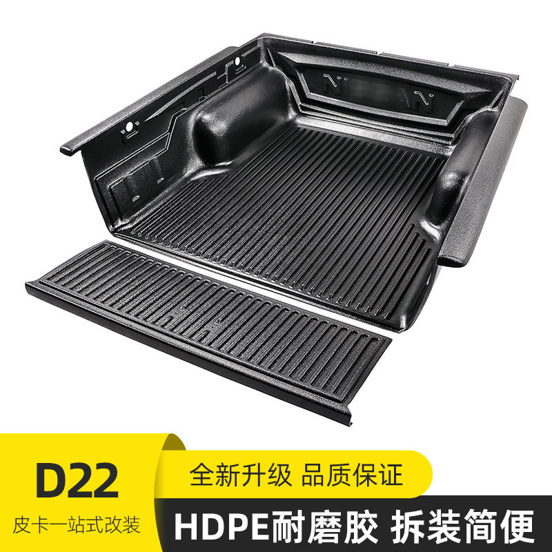 东风锐骐老款208款D22标箱1.395米皮卡车货箱宝后箱宝改装