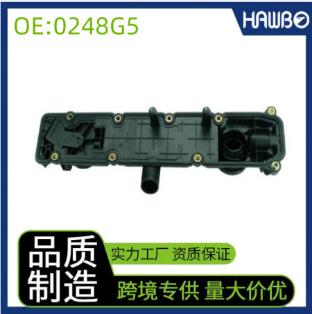 适用标致雪铁龙汽缸盖0248G2 0248Q2 0248.Q2 气门室盖V759886280