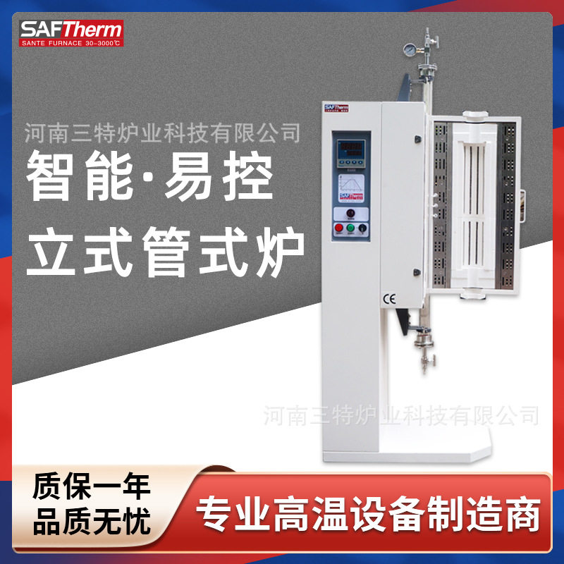 1200立式真空气氛管式炉 开合式管式电阻炉 高温智能可编程实验炉