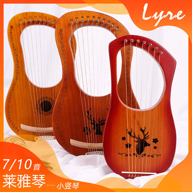 7弦复古入门莱雅琴 lyre跨境乐器小竖琴里拉琴 10音指弹琴里尔琴