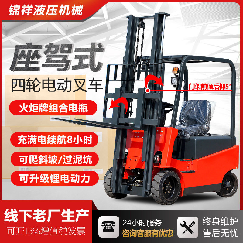 四轮座驾式电动叉车液压堆高车2吨全自动3吨装卸升降电动铲车