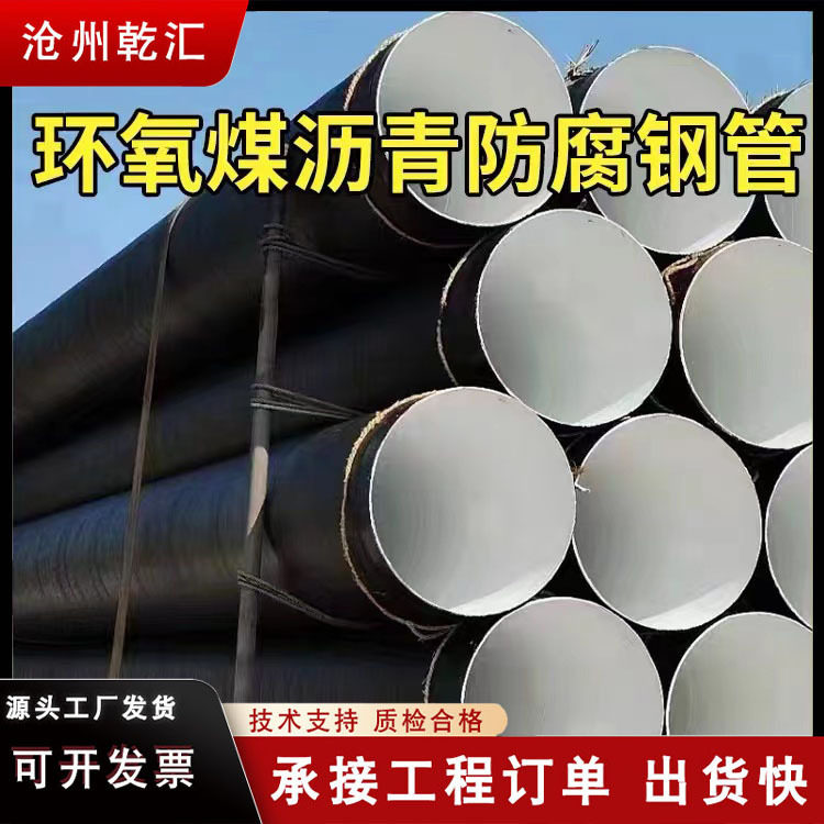 环氧煤沥青防腐钢管三油两布IPN8710供排水内外防腐无缝螺旋管道