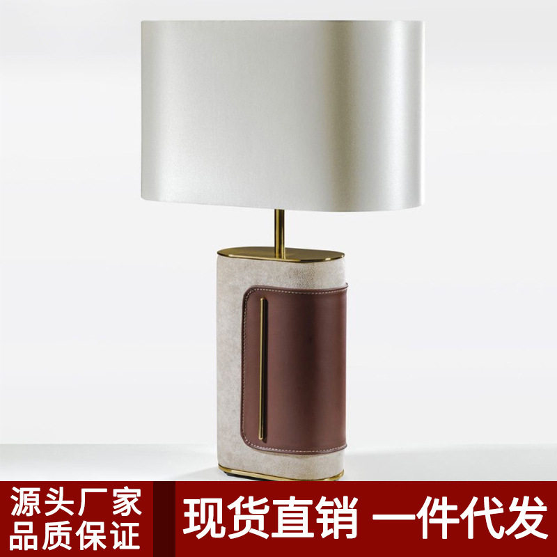 创意轻奢皮质床头柜灯简约现代设计师样板房民宿美式复古时尚台灯