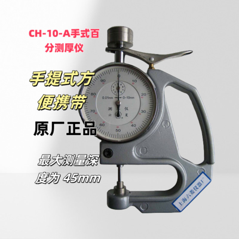 六菱橡胶测厚仪手提式方便携带/大跨度度测量深度较深橡胶塑料制