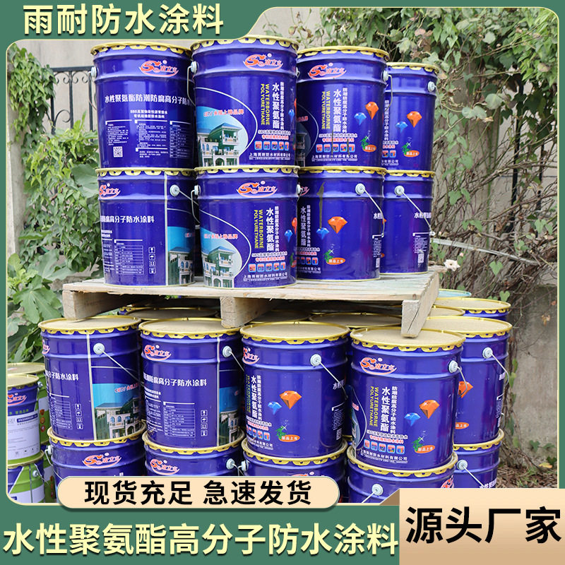 水性聚氨酯防水涂料 外墙卫生间屋顶防水胶补漏涂料油性防水材料