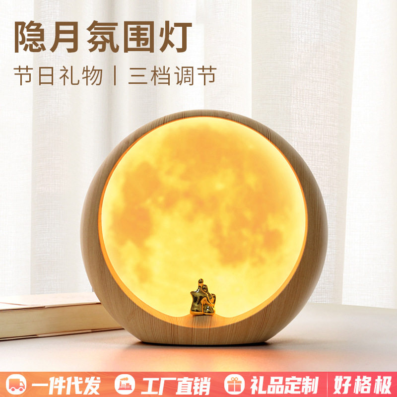 中秋礼品隐月情景氛围灯USB创意摆件家居小夜灯卧室床头伴睡夜灯
