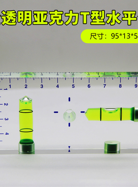 全透明T型水平仪9513双向水泡带磁性高透明度亚克力水平泡水平尺