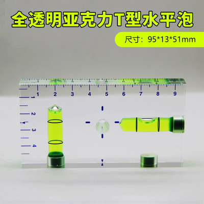 全透明T型水平仪9513双向水泡带磁性高透明度亚克力水平泡水平尺