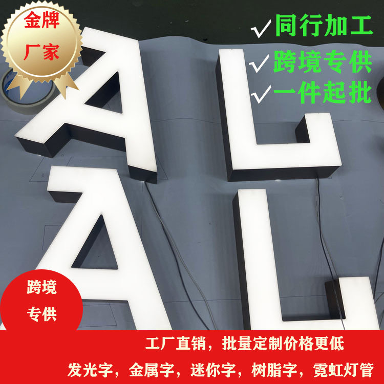 亿角门头招牌商场led发光字亚克力广告字正面发光字
