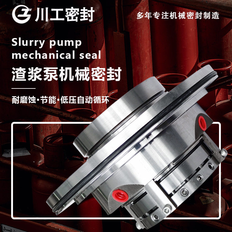 工业泵用渣浆泵机械密封