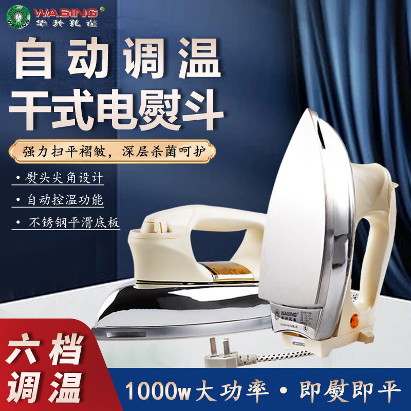 华升孔雀电熨斗家用小型不加水调温除皱不锈钢底板烫衣老款电烫斗
