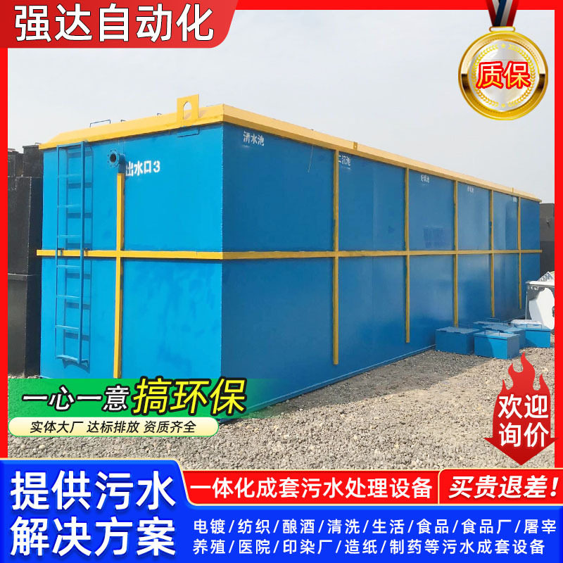 厂家一体化污水处理设备项目部农村生活污水一体机废水净化器