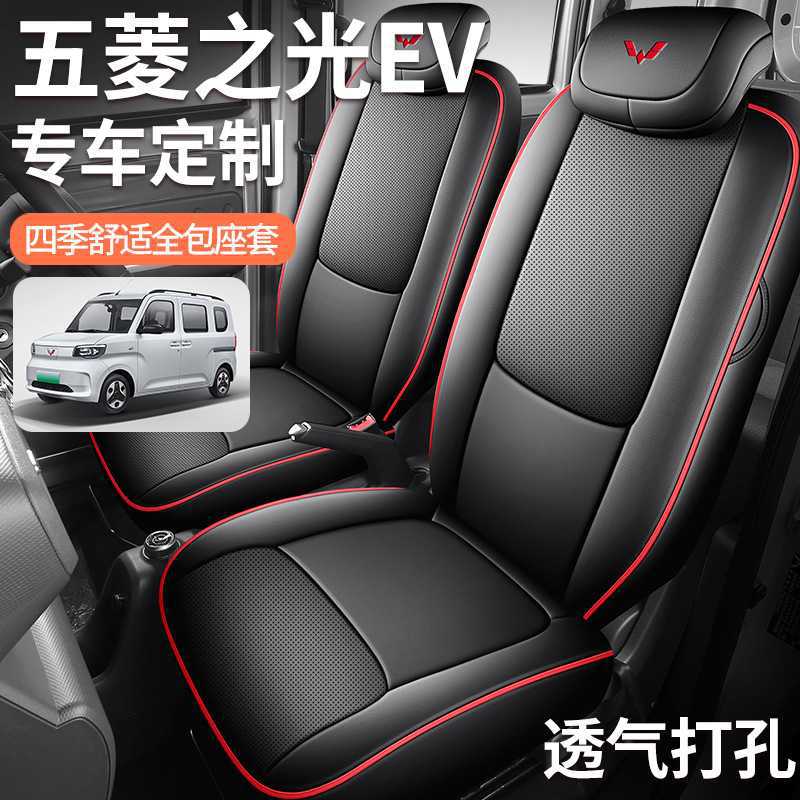 跨境专车专用五菱之光EV皮革汽车座垫全包围耐磨打孔透气汽车座套