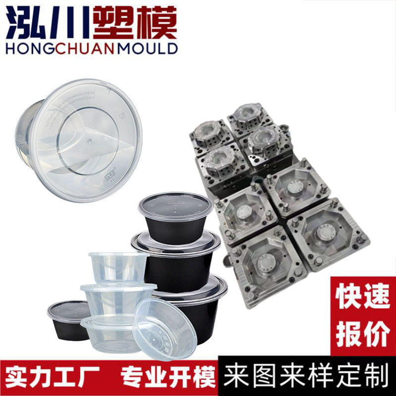 PP塑胶一次性打包碗模具 薄壁餐盒注塑模具 750ml快餐包装盒模具