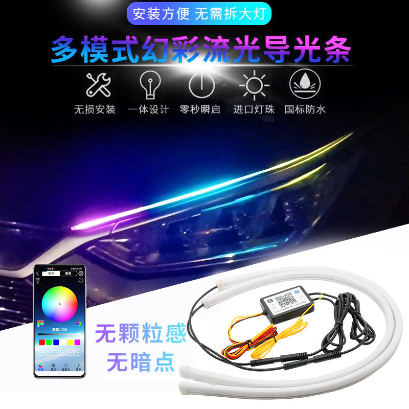 爆款汽车LED前大灯双色幻彩导光日行流水转向灯高亮耐用