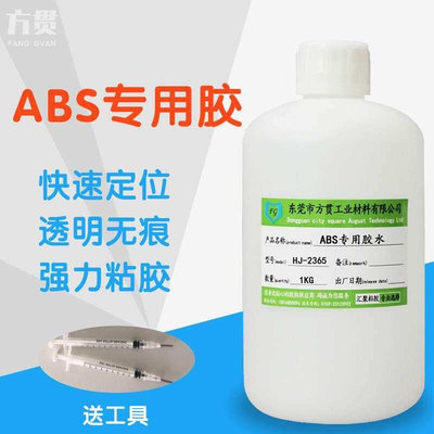 AB胶S水PS HIPS塑料专用溶剂快干强力透明 ABS粘PC塑料管道胶水