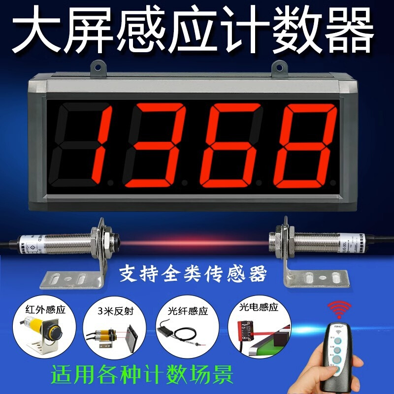 红外线流水线输送带传送机点数自动感应电子数显UP4L大屏幕计数器-封面