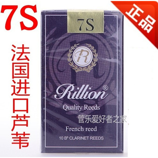 瑞丽 瑞利 降B 单簧管哨片 黑管哨片 法国芦苇RiLLion