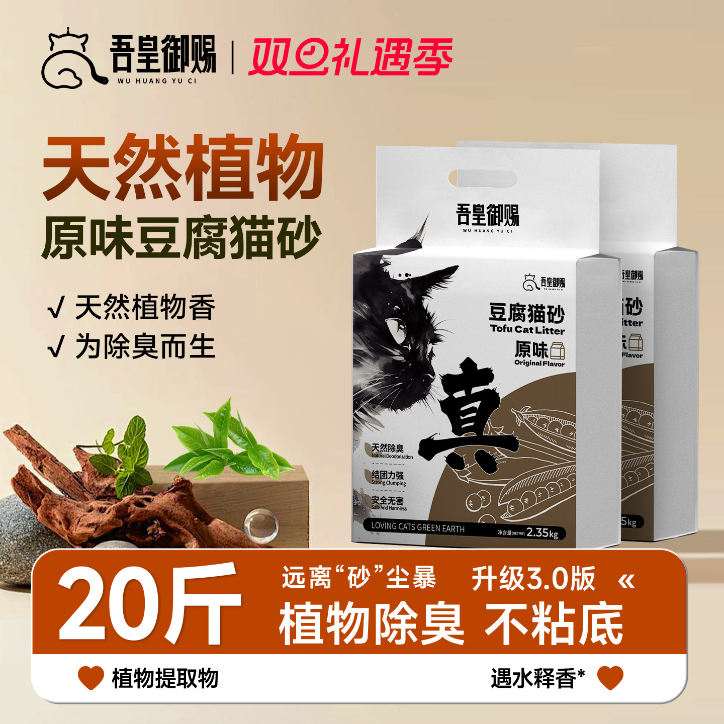 吾皇御赐纯豆腐猫砂奶香味原味植物除臭无尘防臭不粘底冲厕所猫砂
